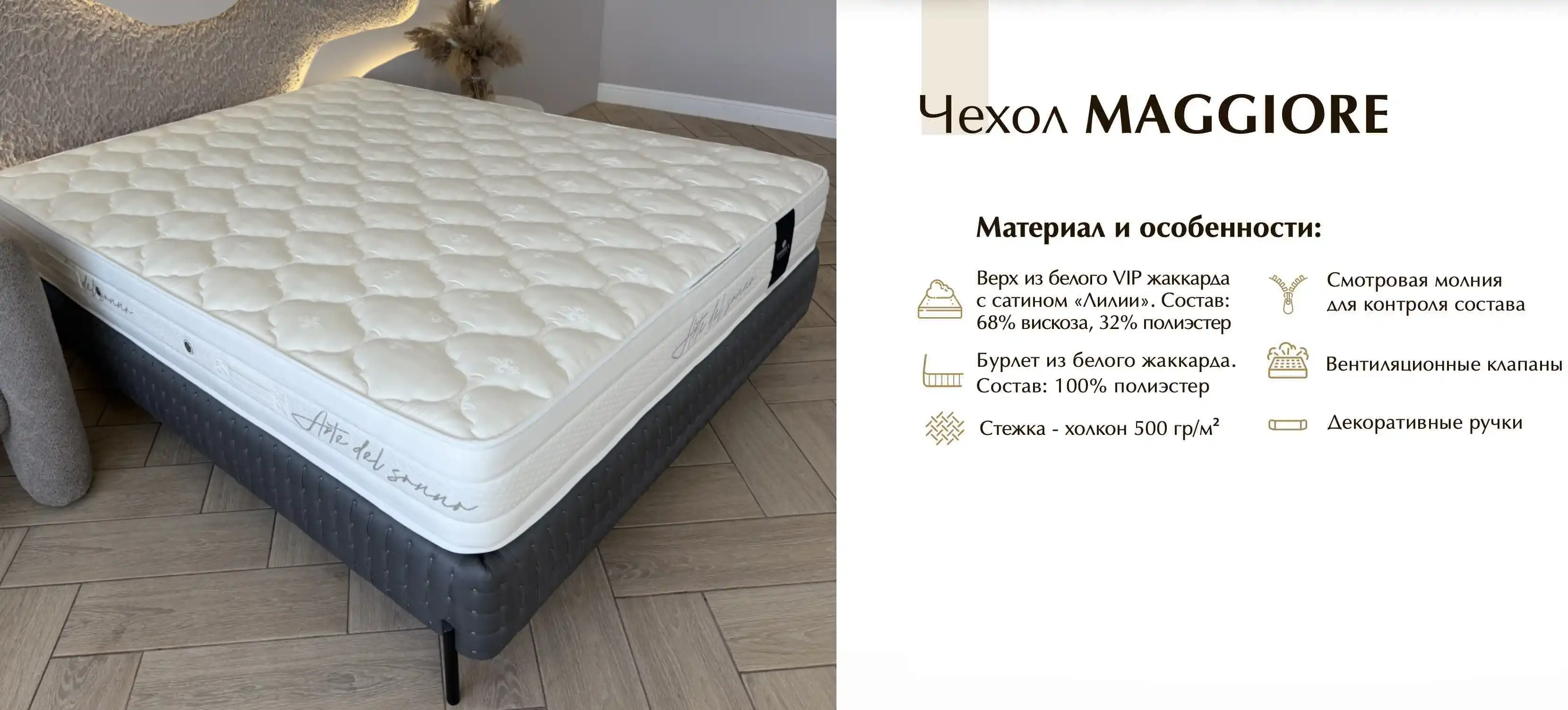 Чехол Maggiore для матраса Materlux Tivoli Soft Natural